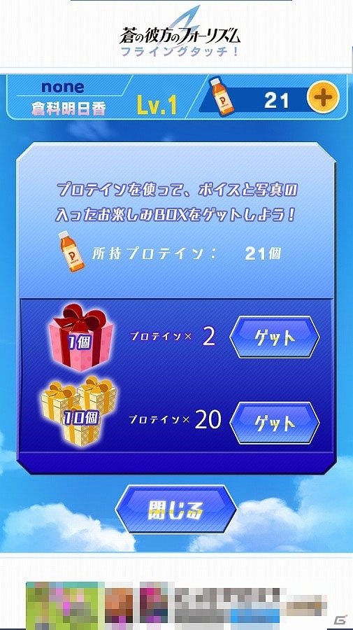 iOS/Android向けランゲーム「蒼の彼方のフォーリズム フライングタッチ」を紹介！今週のおすすめスマホゲームアプリレビューの画像11