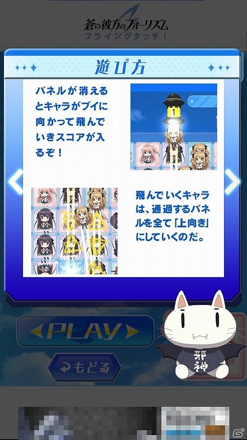 iOS/Android向けランゲーム「蒼の彼方のフォーリズム フライングタッチ」を紹介！今週のおすすめスマホゲームアプリレビューの画像3