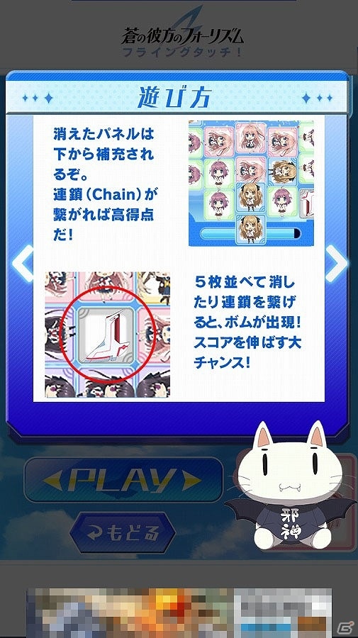 iOS/Android向けランゲーム「蒼の彼方のフォーリズム フライングタッチ」を紹介！今週のおすすめスマホゲームアプリレビューの画像4