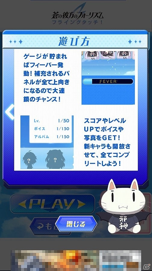 iOS/Android向けランゲーム「蒼の彼方のフォーリズム フライングタッチ」を紹介！今週のおすすめスマホゲームアプリレビューの画像5