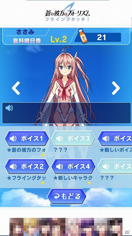 iOS/Android向けランゲーム「蒼の彼方のフォーリズム フライングタッチ」を紹介！今週のおすすめスマホゲームアプリレビューの画像8