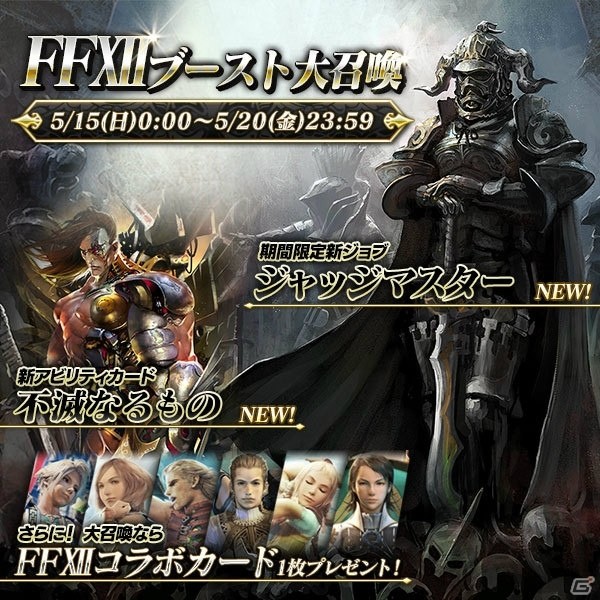 「メビウス ファイナルファンタジー」FF XIIコラボが開催決定！マンドラーズ妖精を仲間にしようの画像6
