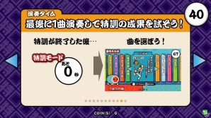 AC「太鼓の達人 ホワイト Ver.」特訓モードが登場！「ドンだー！世界一決定戦2016」最終課題曲も収録決定の画像13