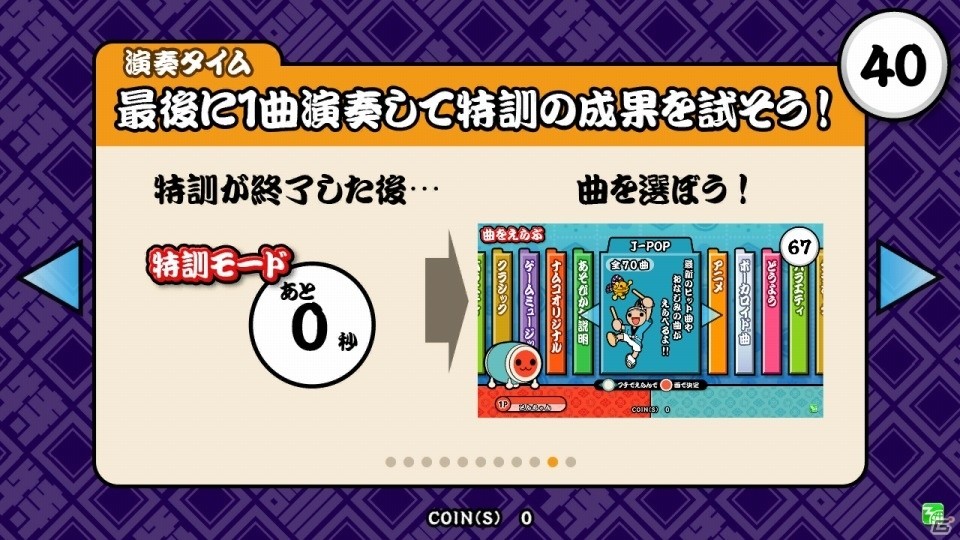 AC「太鼓の達人 ホワイト Ver.」特訓モードが登場！「ドンだー！世界一決定戦2016」最終課題曲も収録決定の画像13