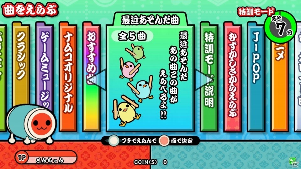 AC「太鼓の達人 ホワイト Ver.」特訓モードが登場！「ドンだー！世界一決定戦2016」最終課題曲も収録決定の画像16