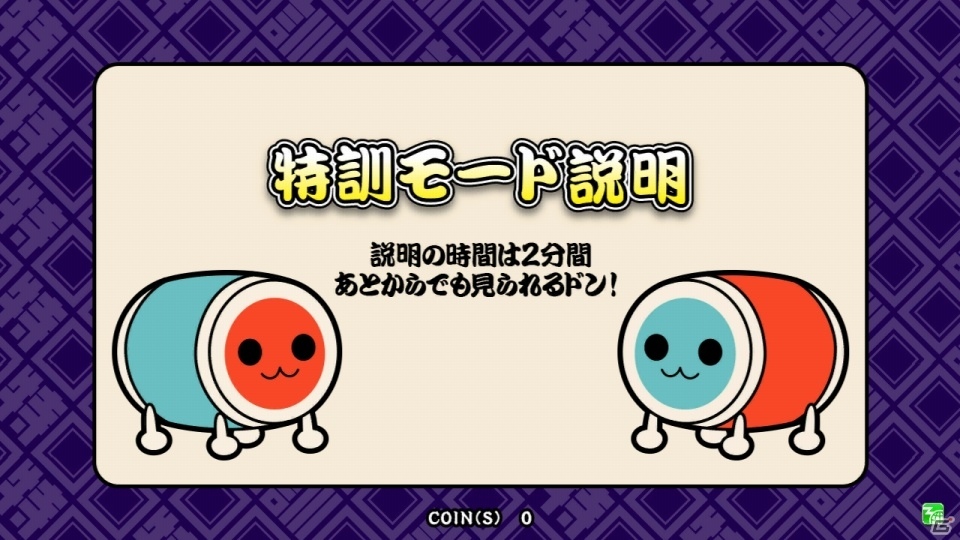 AC「太鼓の達人 ホワイト Ver.」特訓モードが登場！「ドンだー！世界一決定戦2016」最終課題曲も収録決定の画像3
