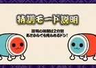 AC「太鼓の達人 ホワイト Ver.」特訓モードが登場！「ドンだー！世界一決定戦2016」最終課題曲も収録決定