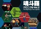 「魂斗羅」音楽のルーツに触れられるCD「魂斗羅クロニクル Vol.2 The Beginning of the Legends」が6月24日に発売！