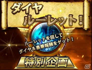 iOS/Android「ファンタジードライブ」1周年記念キャンペーンが開催！★5 アマテラス＆ダイヤ 1600個が贈呈の画像4