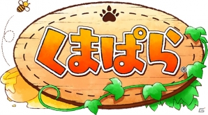 スクエニのおくる王道くまゲーム「くまぱら」が発表！明日5月17日には紹介動画も公開予定の画像4