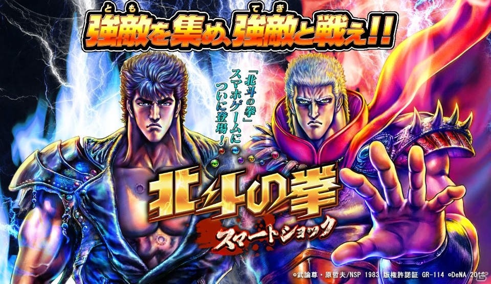 スワイプ奥義バトルRPG「北斗の拳 スマートショック」が年内配信決定！ジャギやレイがもらえる事前登録も開催の画像1