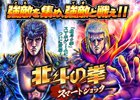 スワイプ奥義バトルRPG「北斗の拳 スマートショック」が年内配信決定！ジャギやレイがもらえる事前登録も開催