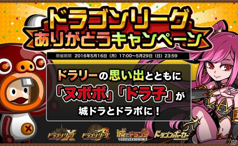 ヌボボ＆ドラ子がiOS/Android「城とドラゴン」「ドラゴンポーカー」に