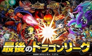 iOS/Android「ドラゴンリーグX／A」最後のドラゴンリーグが本日開幕の画像1
