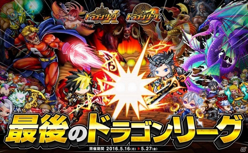 iOS/Android「ドラゴンリーグX／A」最後のドラゴンリーグが本日開幕の画像1