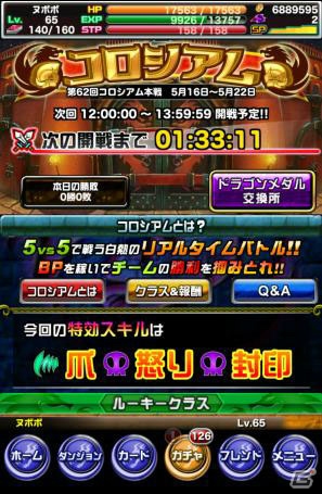 iOS/Android「ドラゴンポーカー」にて「第62回コロシアム本戦」が開催！ベルモットの覚醒進化も解禁の画像2