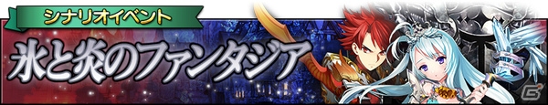iOS/Android「グリムノーツ」赤の女王や白の騎士が登場する「鏡の国の想区」が登場！キャラクターイベントも開催の画像10