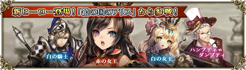 iOS/Android「グリムノーツ」赤の女王や白の騎士が登場する「鏡の国の想区」が登場！キャラクターイベントも開催の画像3