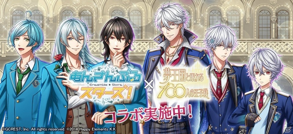 iOS/Android「夢王国と眠れる100人の王子様」×「あんさんぶるスターズ！」コラボが開催中！サイン色紙のプレゼントもの画像1