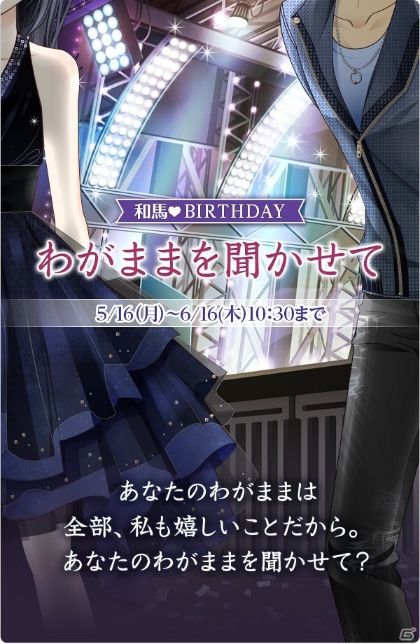 iOS/Android「君の秘密にドラマなキスを」不思議の国の…？Part2イベントが開催！笹尾和馬の誕生日イベントもの画像2