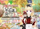 iOS/Android「君の秘密にドラマなキスを」不思議の国の…？Part2イベントが開催！笹尾和馬の誕生日イベントも