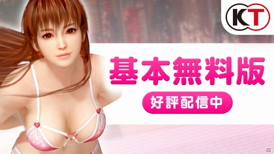 無料で楽しむバカンスライフ―PS4/PS Vita「DEAD OR ALIVE Xtreme 3」基本無料版が配信開始の画像1