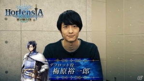 「オルタンシア・サーガ –蒼の騎士団-」暗黒街のボス「ゾエ」が手に入るイベントが開催！梅原裕一郎さん、柿原徹也さんのコメント動画も公開の画像8