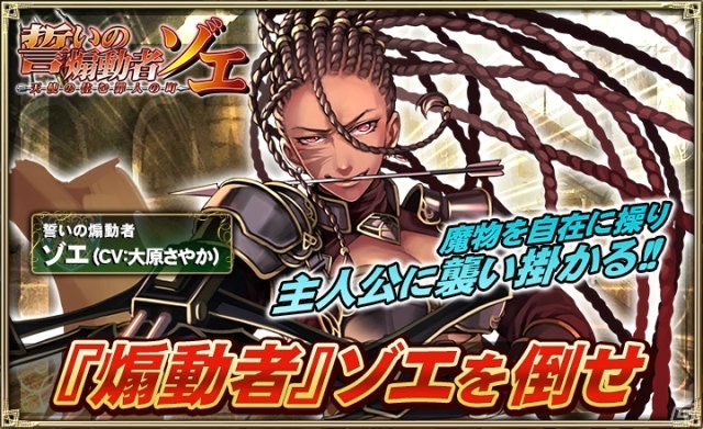「オルタンシア・サーガ –蒼の騎士団-」暗黒街のボス「ゾエ」が手に入るイベントが開催！梅原裕一郎さん、柿原徹也さんのコメント動画も公開の画像2