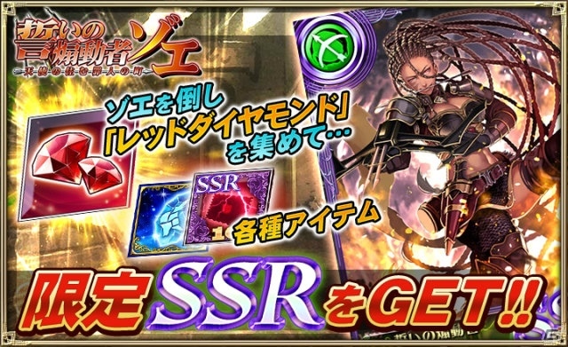 「オルタンシア・サーガ –蒼の騎士団-」暗黒街のボス「ゾエ」が手に入るイベントが開催！梅原裕一郎さん、柿原徹也さんのコメント動画も公開の画像3