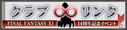 「ファイナルファンタジーXI」が14周年！無料でログインできるキャンペーンが開催＆友吉氏の描き下ろし漫画が公開にの画像4