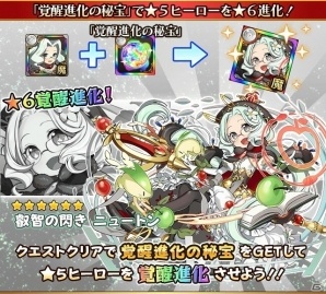 「フルボッコヒーローズX」無属性ヒーローが★6進化解放を迎える「覚醒進化の試練」が開催！ヒーローズパレードや復刻クエストもの画像10