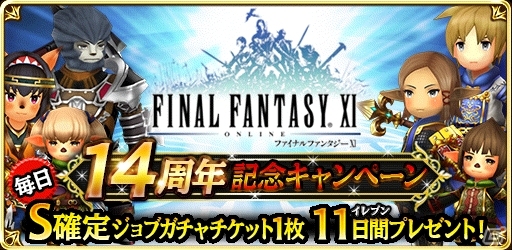 iOS/Android「ファイナルファンタジー グランドマスターズ」にて「FF XI」の14周年を祝うキャンペーンが開催―あの“黒き魔女”も登場！？の画像1
