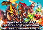 iOS/Android「スマッシュドラグーン」プロが認める3つのポイントが公開