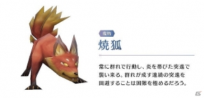 「サムライ ライジング」クアールや煉狐など、魔物・荒神の第2弾情報が公開！の画像2