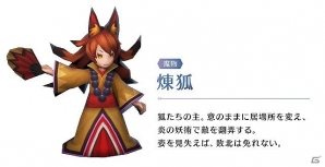 「サムライ ライジング」クアールや煉狐など、魔物・荒神の第2弾情報が公開！の画像5