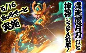 iOS/Android「みにおん三国志」新たな武将強化用システム「神器」が登場！新しい商店「万宝閣」もオープンの画像1