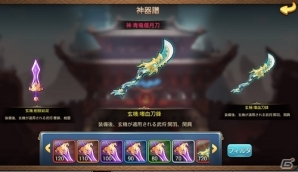 iOS/Android「みにおん三国志」新たな武将強化用システム「神器」が登場！新しい商店「万宝閣」もオープンの画像2