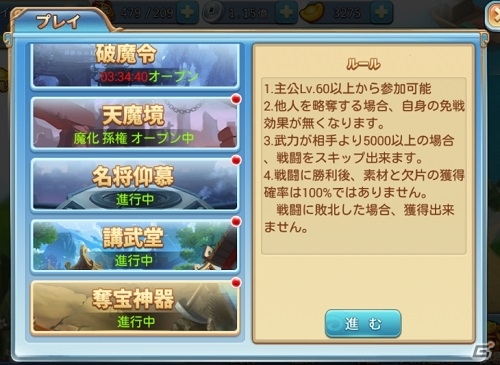iOS/Android「みにおん三国志」新たな武将強化用システム「神器」が登場！新しい商店「万宝閣」もオープンの画像3