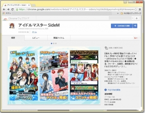 「アイドルマスター SideM」パソコン（ChromeApps）版が配信開始！イベント「和気あいあい！メロンフェアライブ」も開催の画像3