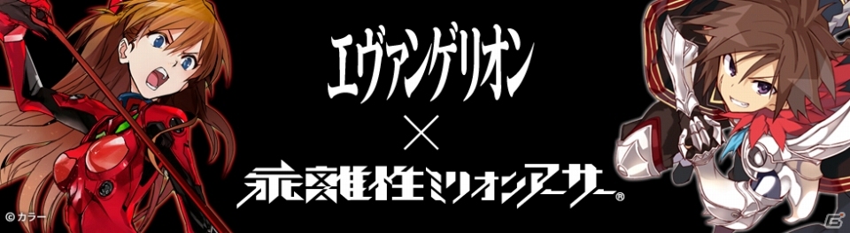 iOS/Android「乖離性ミリオンアーサー」にて「エヴァンゲリオン」とのコラボが開催！プレイヤー全員に異界型アスカ＆ペンペンがプレゼントの画像1