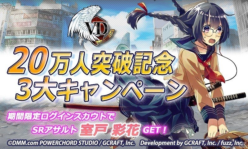 iOS/Android「V.D.－バニッシュメント・デイ－」SRアサルト“室戸彩花”が手に入る限定ログインスカウトが開催！の画像10