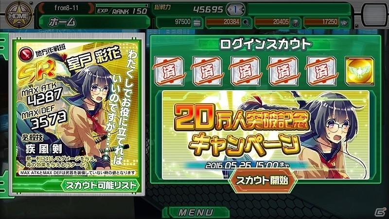 iOS/Android「V.D.－バニッシュメント・デイ－」SRアサルト“室戸彩花”が手に入る限定ログインスカウトが開催！の画像2