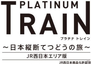 本格鉄道ゲームで西日本の旅へ！iOS/Android「プラチナ・トレイン」が配信スタートの画像126