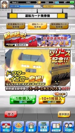 本格鉄道ゲームで西日本の旅へ！iOS/Android「プラチナ・トレイン」が配信スタートの画像17