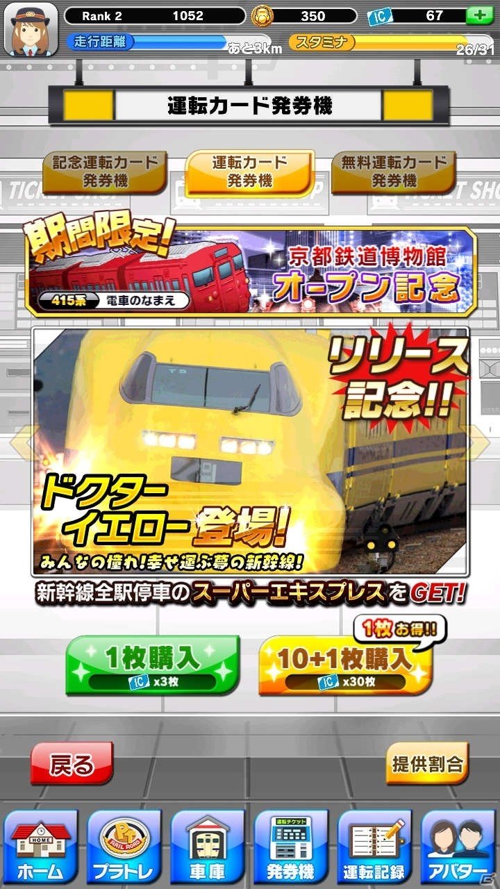 本格鉄道ゲームで西日本の旅へ！iOS/Android「プラチナ・トレイン」が配信スタートの画像17