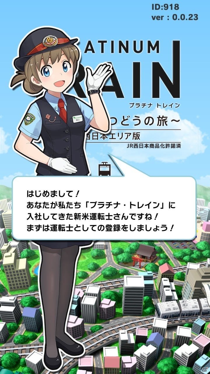 本格鉄道ゲームで西日本の旅へ！iOS/Android「プラチナ・トレイン」が配信スタートの画像2