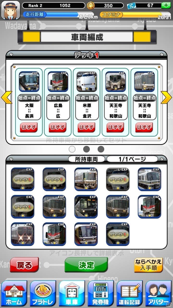 本格鉄道ゲームで西日本の旅へ！iOS/Android「プラチナ・トレイン」が配信スタートの画像20