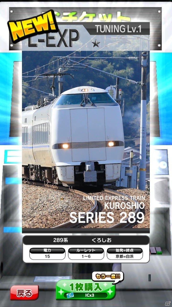 本格鉄道ゲームで西日本の旅へ！iOS/Android「プラチナ・トレイン」が配信スタートの画像5