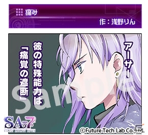 PS Vita「SA7 -SILENT ABILITY SEVEN-」浅野りん氏の今週のオリジナル漫画「痛み」が公開の画像1