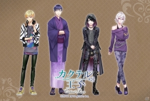 iOS/Android「カクテル王子」追加キャラクタープロフィール＆声優陣スペシャルボイス動画が公開の画像1